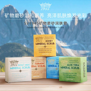 SV1945矿物磨砂润肤皂系列200g纸盒洁面沐浴清洁净亮养肤嫩肤男女