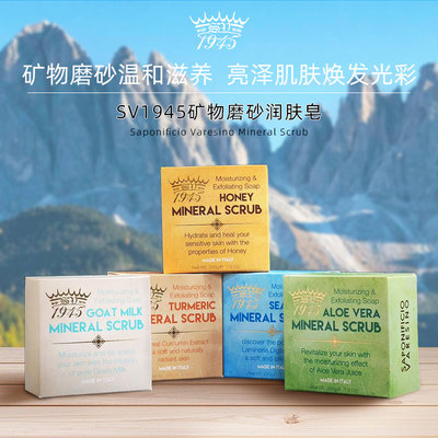 SV1945矿物磨砂润肤皂系列200g纸盒洁面沐浴清洁净亮养肤嫩肤男女