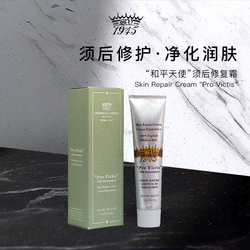 SV1945和平天使须后修复霜乳40ml不含酒精无香料修护划痕抚平细纹