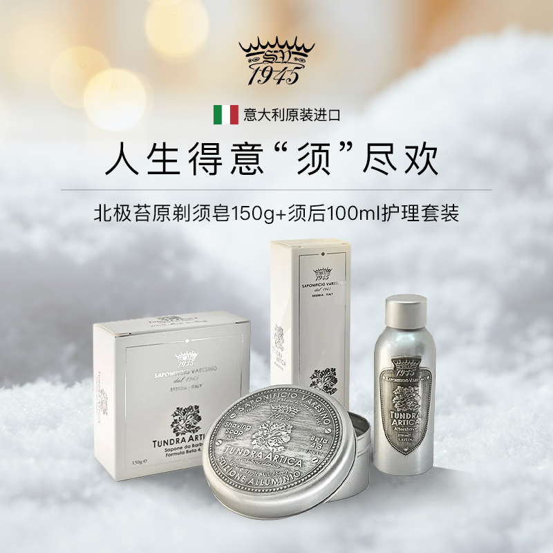 SV北极苔原剃须套装冰岛地衣