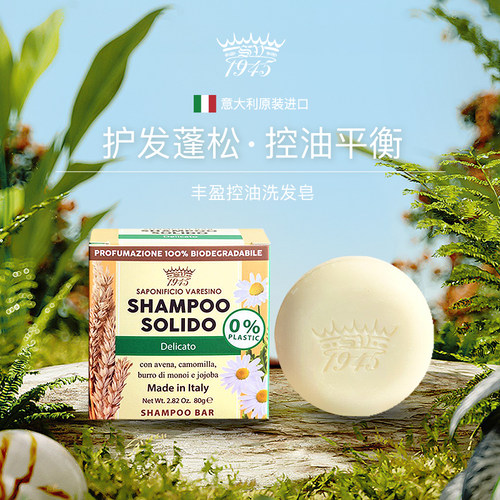 SV丰盈控油洗发皂控油顺柔