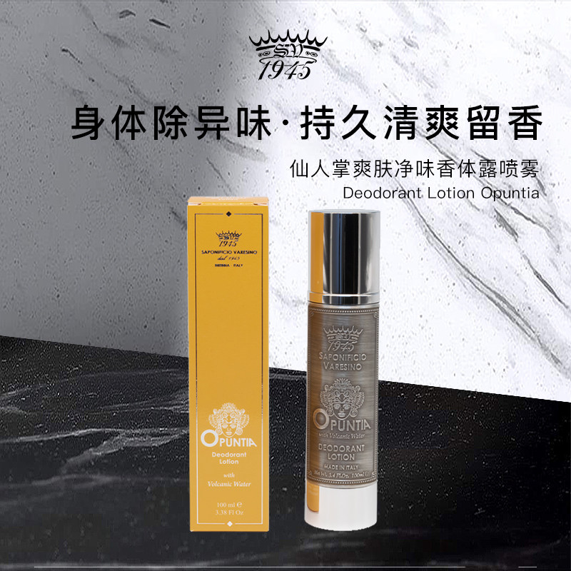 SV1945仙人掌爽肤净味香体露喷雾润肤无酒精无铝盐身体清新香水调