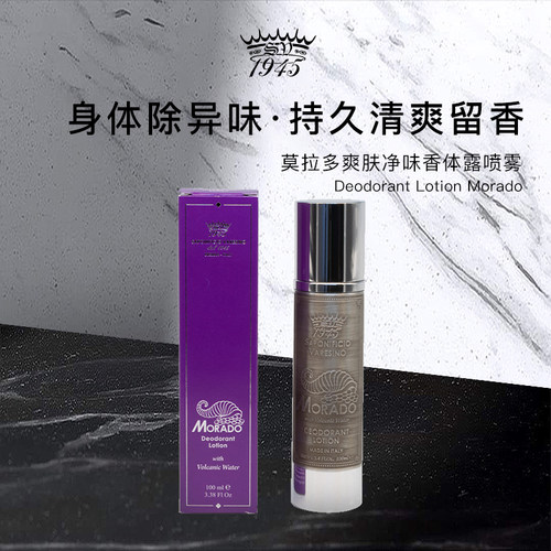 SV1945莫拉多身体喷雾除味止汗爽