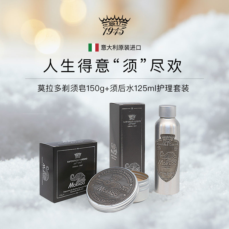 紫玉米剃须护理套装SV莫拉多
