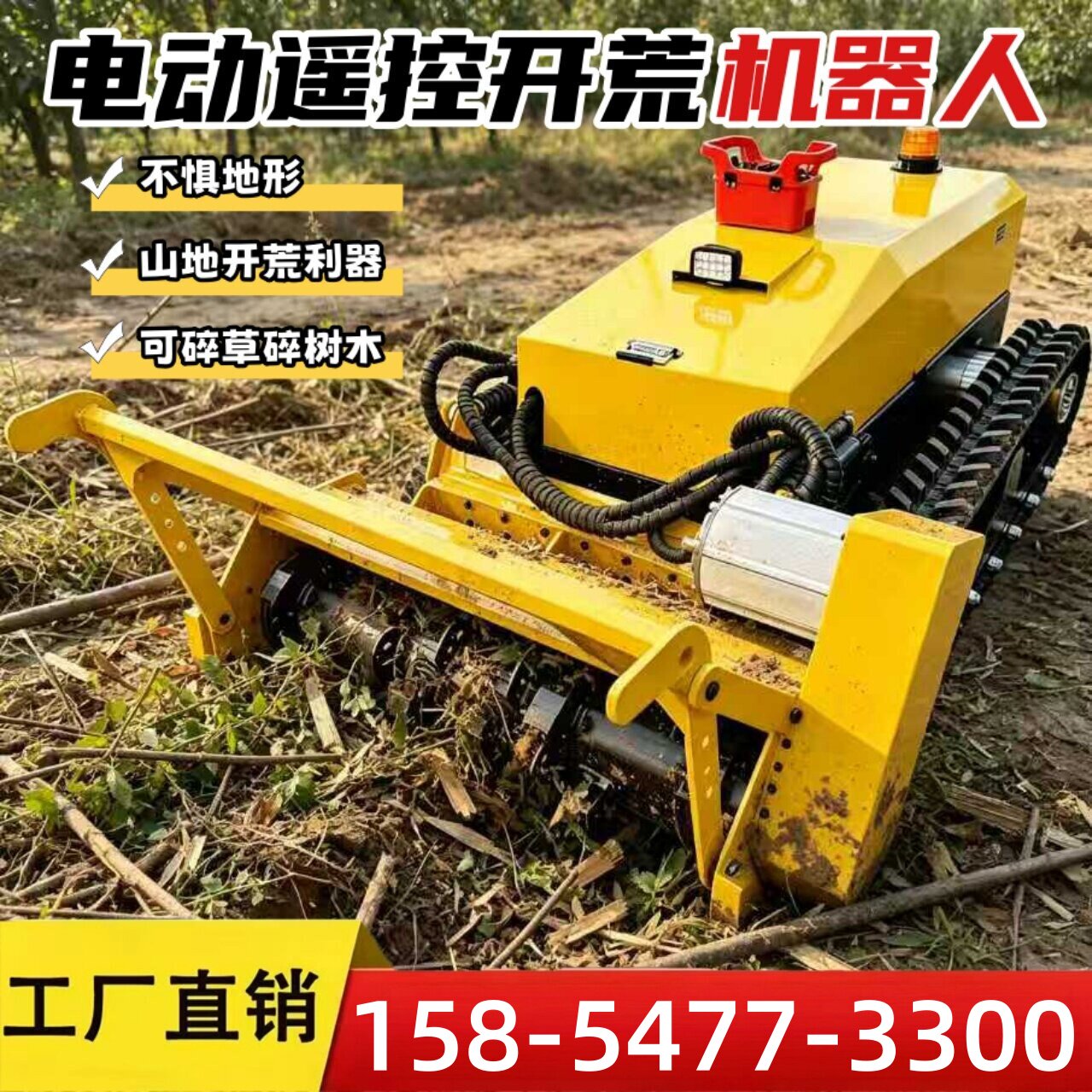 电动遥控割草机树木粉碎机森林防割草机/草坪机