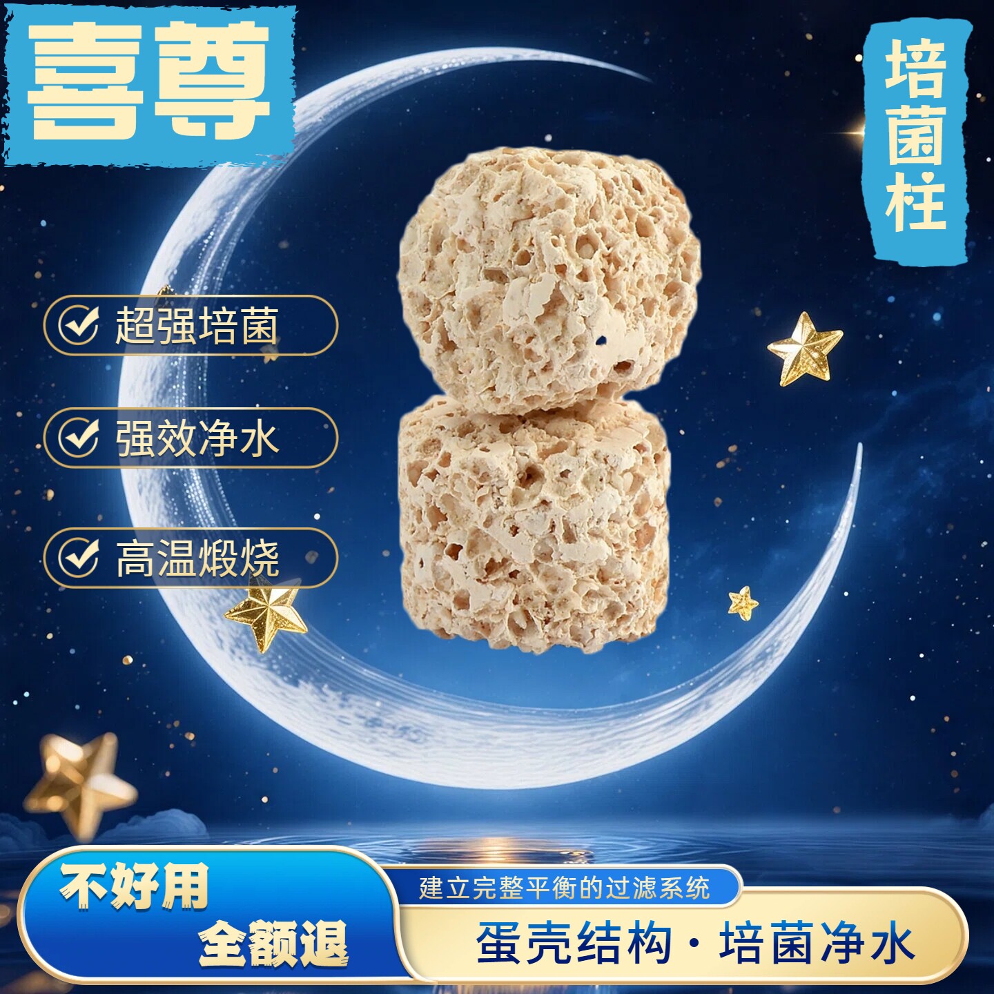 喜尊培菌柱鱼缸过滤材料水族净化水质细菌屋球原矿硝化细菌养鱼