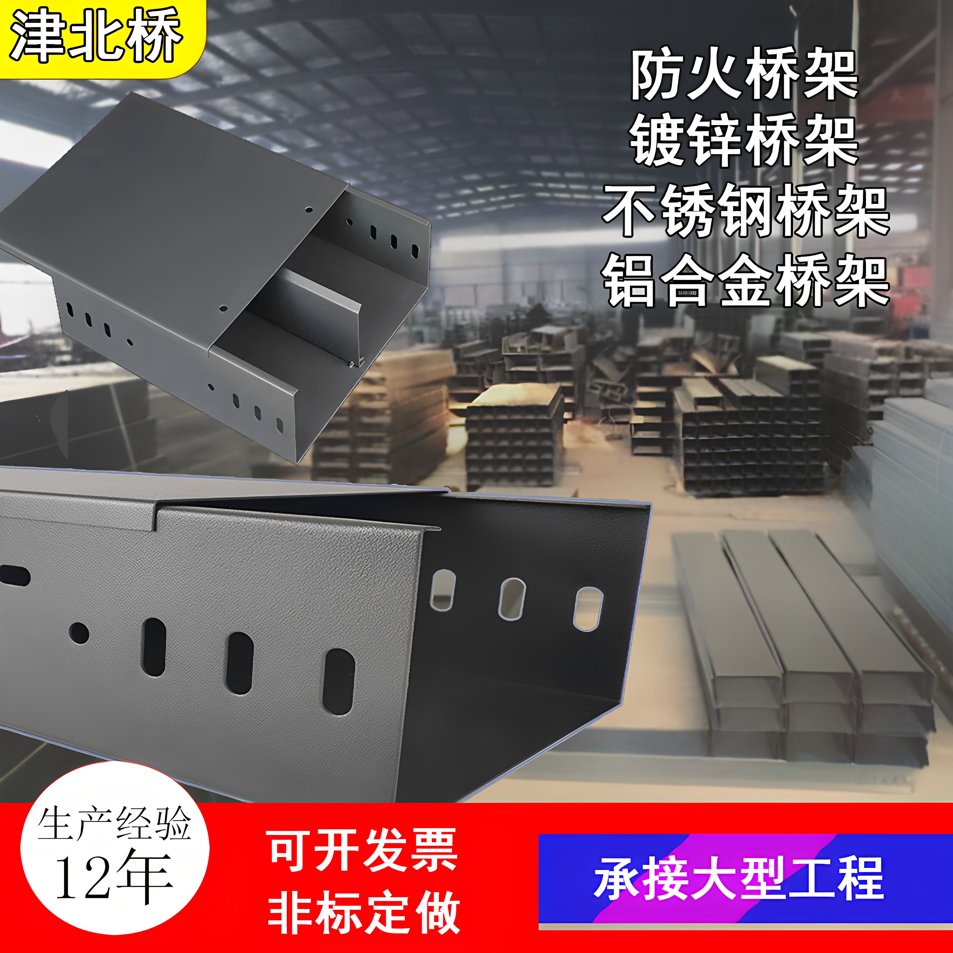桥架线槽防火喷塑槽式热镀锌光伏阻燃桥架电缆镀锌不锈钢桥架盖板