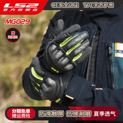 LS2CE安全认证透气春夏骑行手套