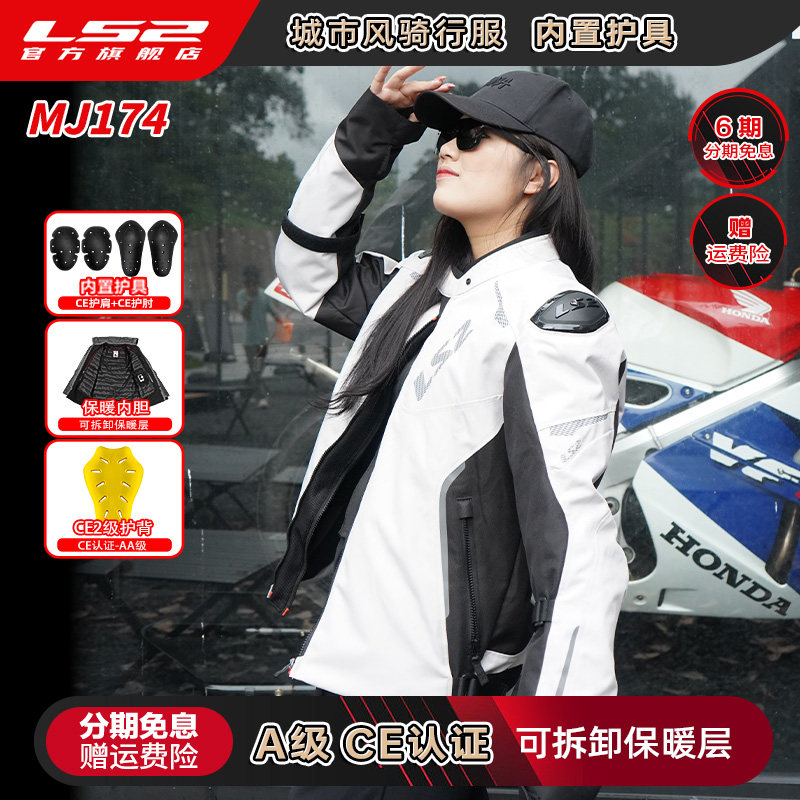 LS2秋冬季摩托车骑行服套装男女机车赛车防水耐磨四季防摔保暖174