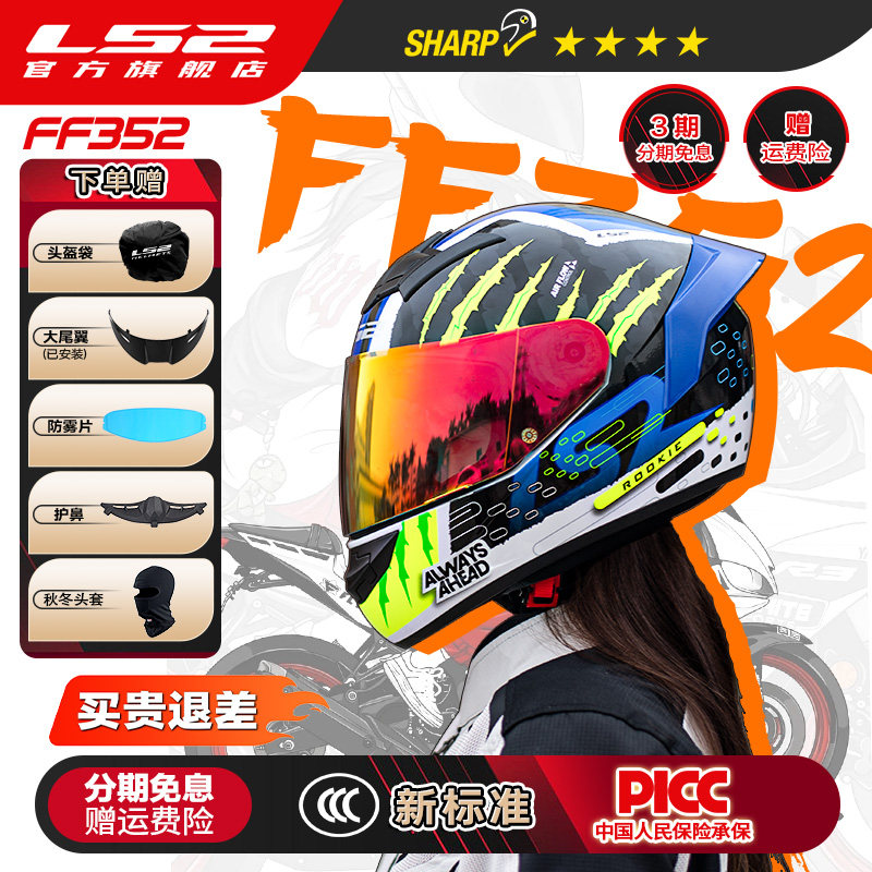 LS2全盔男女摩托车骑士情侣机车头盔四季防雾大尾翼通用FF352
