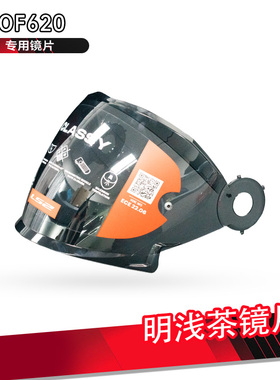 LS2原厂OF620明浅茶镜片