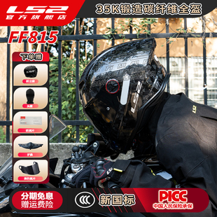 LS2摩托车35K碳纤维头盔男女赛车大尾翼全盔四季通用防雾轻FF815