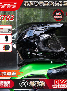 LS2摩托车双镜片拉力盔男女全盔机车四季通用防雾头盔MX702