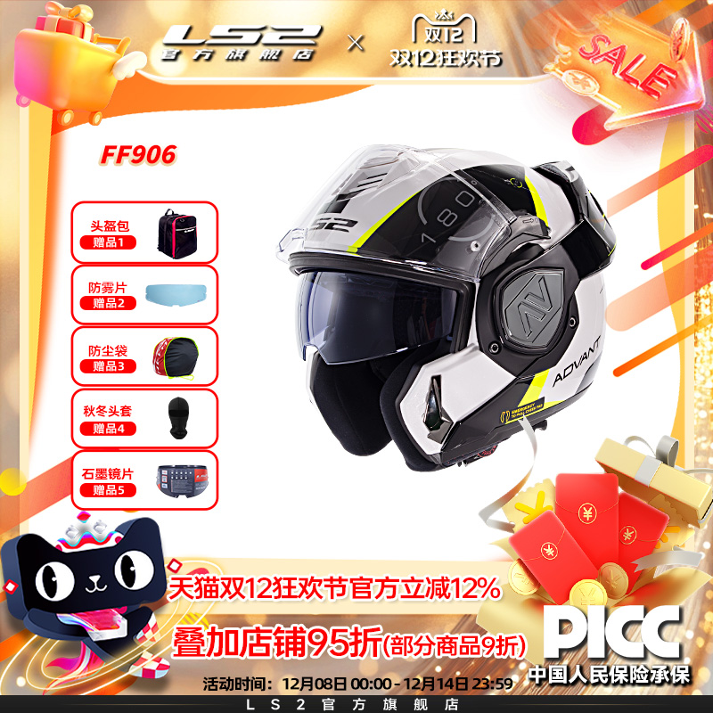 LS2摩托车双镜片后空翻揭面全盔