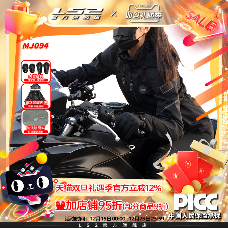 LS2CE认证秋冬防水保暖骑行风衣