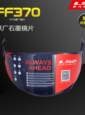 LS2摩托车头盔FF370原厂彩色镜片防雾片