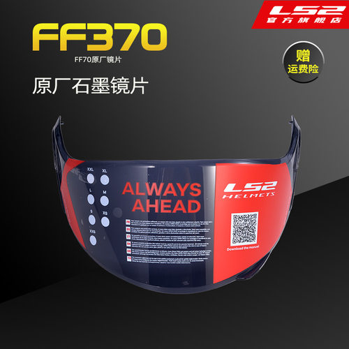 LS2FF370防阳原厂镜片