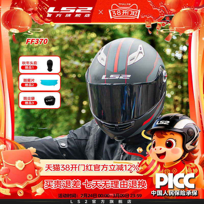 LS2摩托车头盔揭面盔全盔双镜片遮阳防晒男女机车四季通用FF370