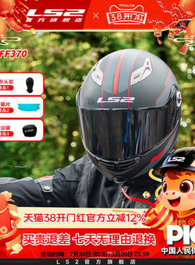LS2摩托车头盔揭面盔全盔双镜片遮阳防晒男女机车四季通用FF370