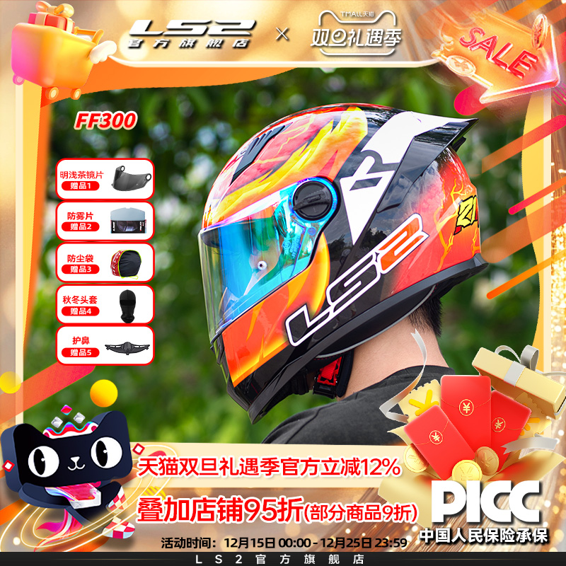 LS2摩托车头盔男女机车赛车大尾翼全盔四季通用防雾FF300