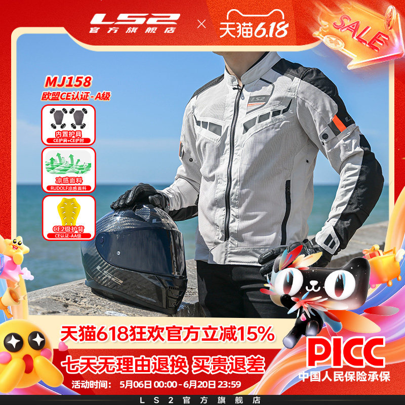 LS2新款摩托车凉感网眼骑行服男女机车赛车服拉力防摔透气夏
