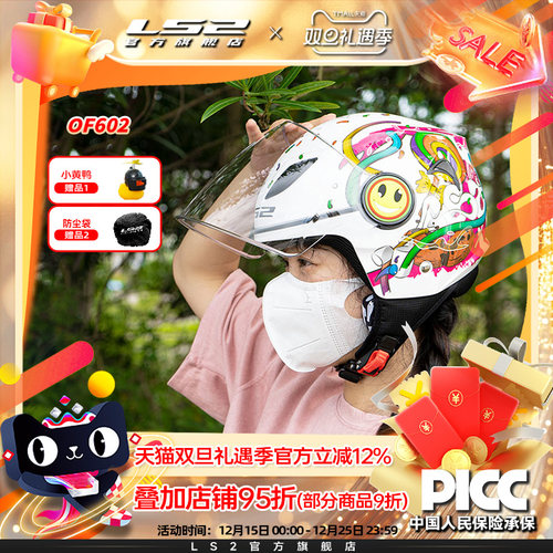 电动车儿童头盔LS2四季通用