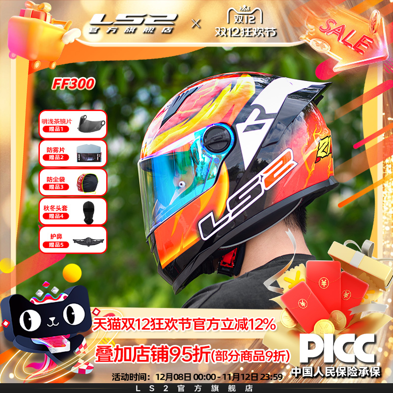 LS2摩托车头盔男女机车赛车大尾翼全盔四季通用防雾FF300