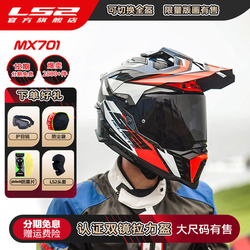 LS2双镜片碳纤维拉力盔