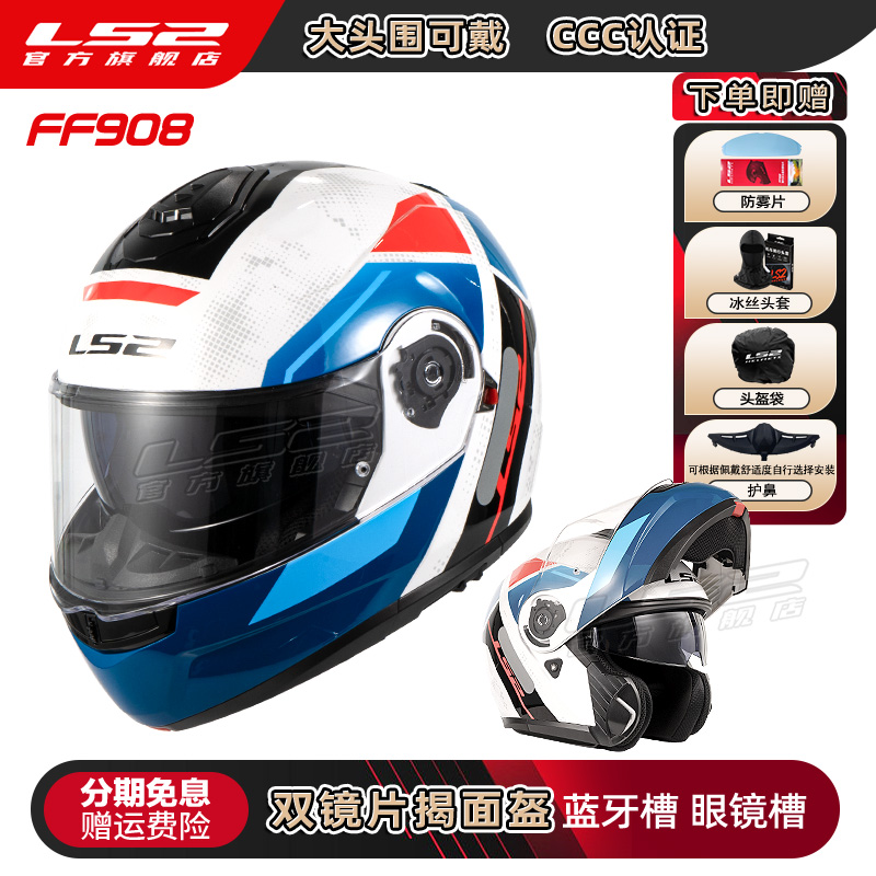 LS2摩托车双镜片揭面盔男女机车头盔冬季防雾全盔四季通用FF908