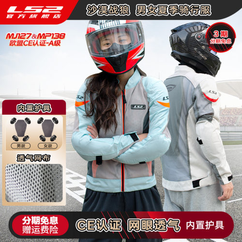 LS2摩托车夏季网眼透气骑行服