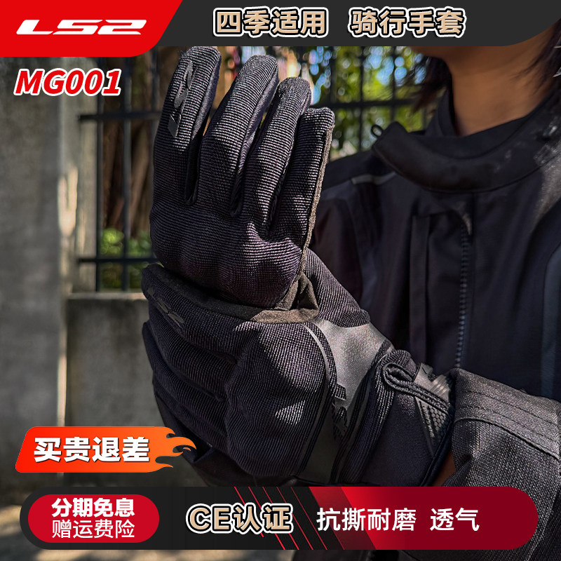 LS2夏季摩托车骑行手套男女机车舒适透气防摔耐磨可触屏四季夏