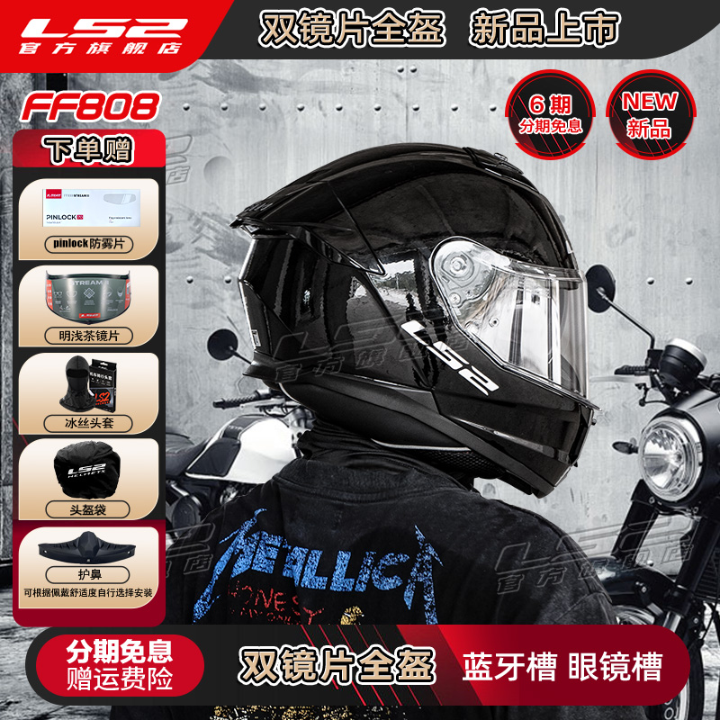 LS2摩托车双镜片头盔男女机车全盔赛车四季通用防雾小尾翼FF808