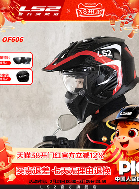 LS2新款摩托车头盔男女机车组合拉力半盔四季通用夏OF606
