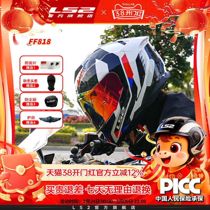 LS2摩托车双镜片头盔男女机车赛车小壳体全盔四季防雾大尾翼FF818