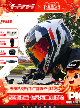 LS2摩托车双镜片头盔男女机车赛车小壳体全盔四季防雾大尾翼FF818
