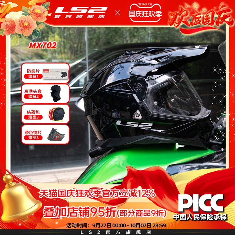 LS2新款25年四季拉力盔