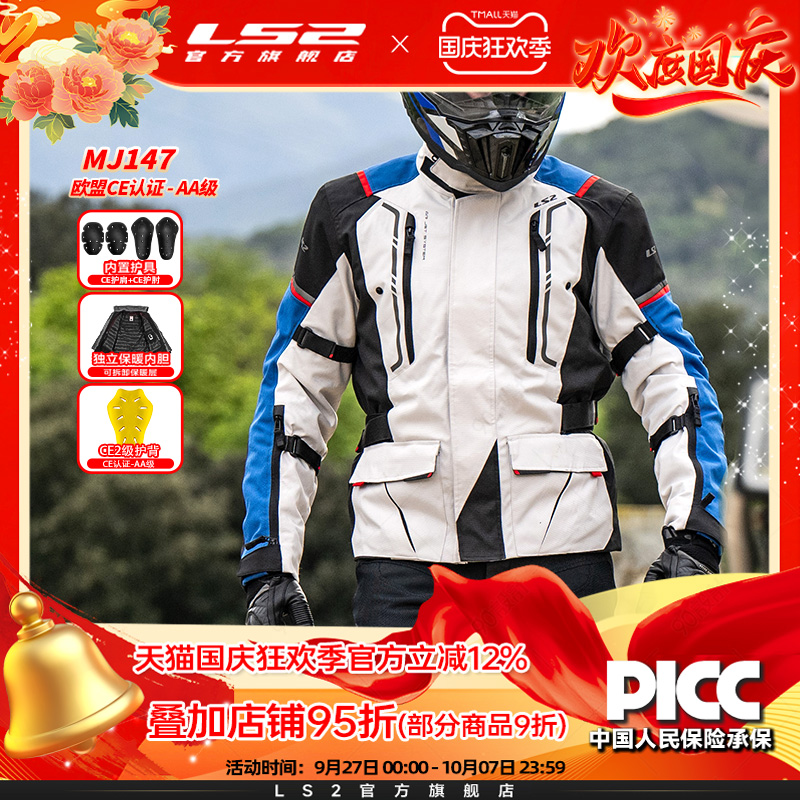 LS2摩托车四季款拉力服