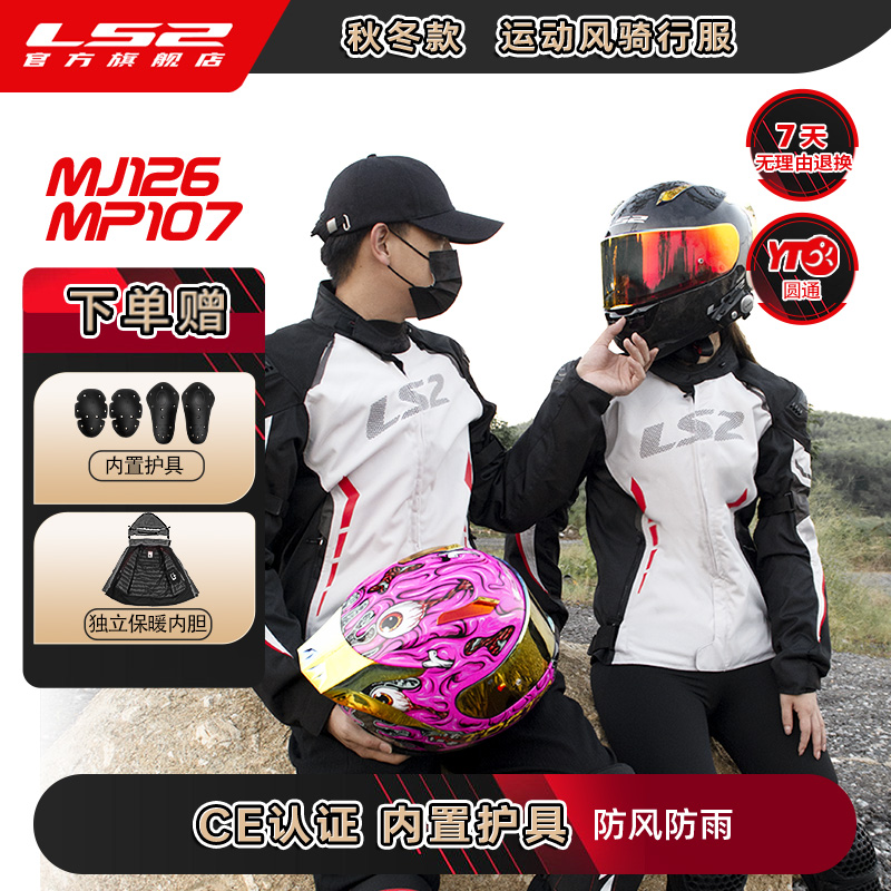 LS2秋冬季摩托车碳纤护具防水