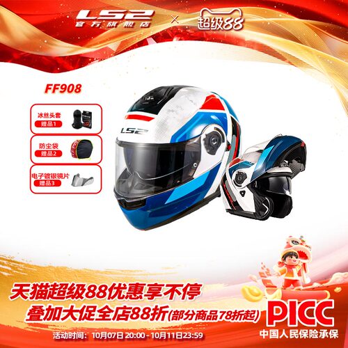 LS2摩托车双镜大头围四季揭面盔