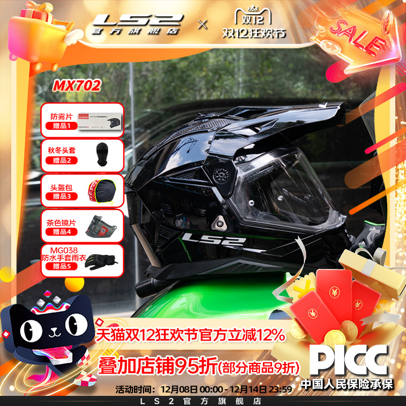 LS2新款25年四季拉力盔