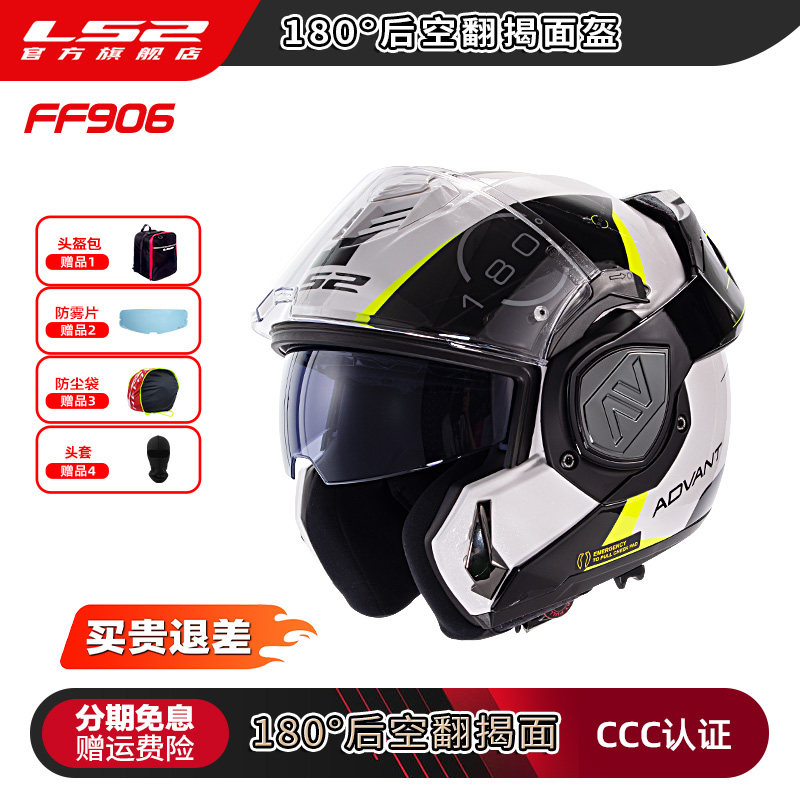 LS2摩托车头盔后空翻揭面全盔双镜片男女机车四季通用防雾夏FF906