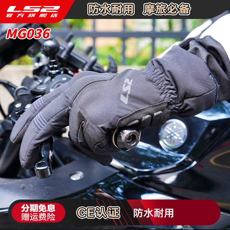 LS2摩托车冬季防水手套