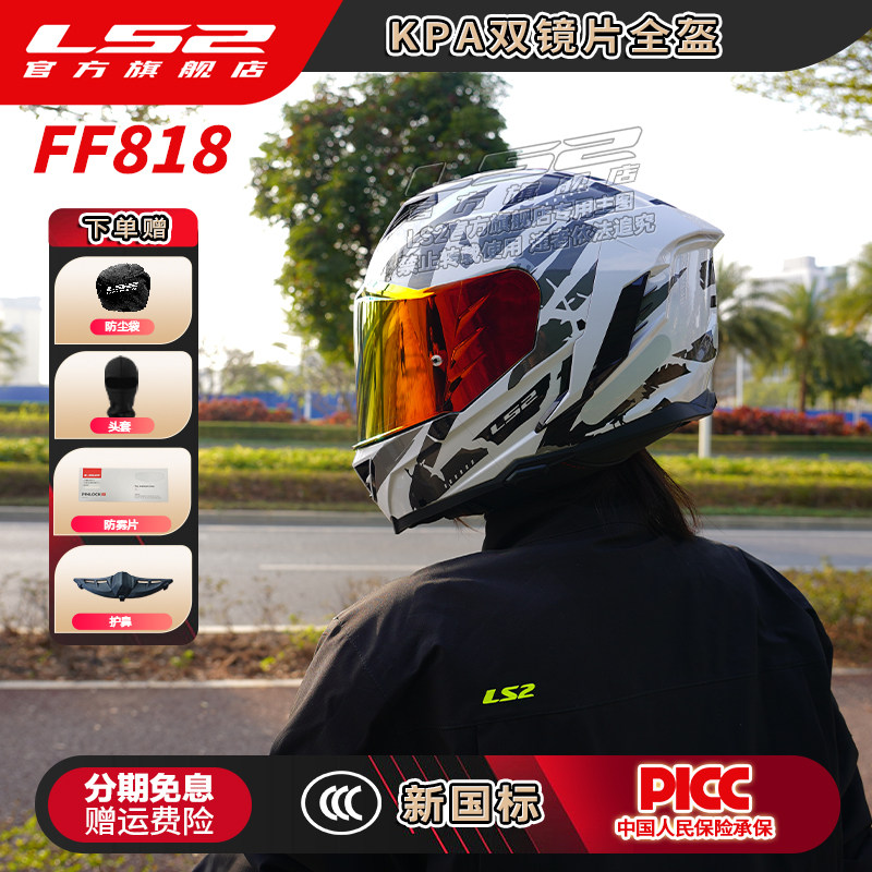 LS2摩托车双镜片头盔男女机车赛车小壳体全盔四季防雾大尾翼FF818