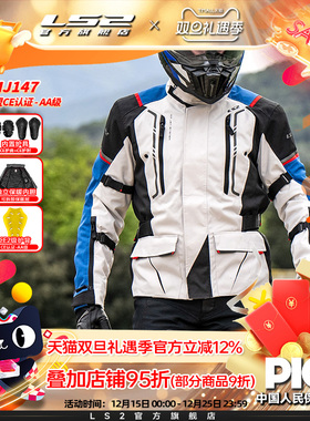 LS2摩托车骑行服男女秋冬款四季拉力服防水耐磨抗撕裂防风保暖