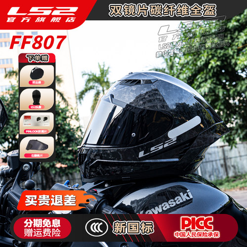 LS2新款双镜片摩托车碳纤维全盔