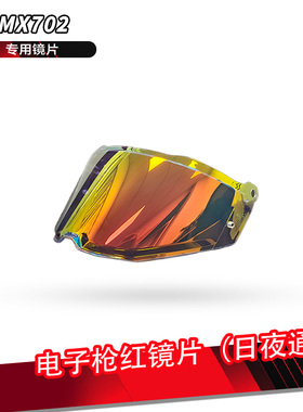 LS2原厂MX702头盔日夜通用枪红镜片