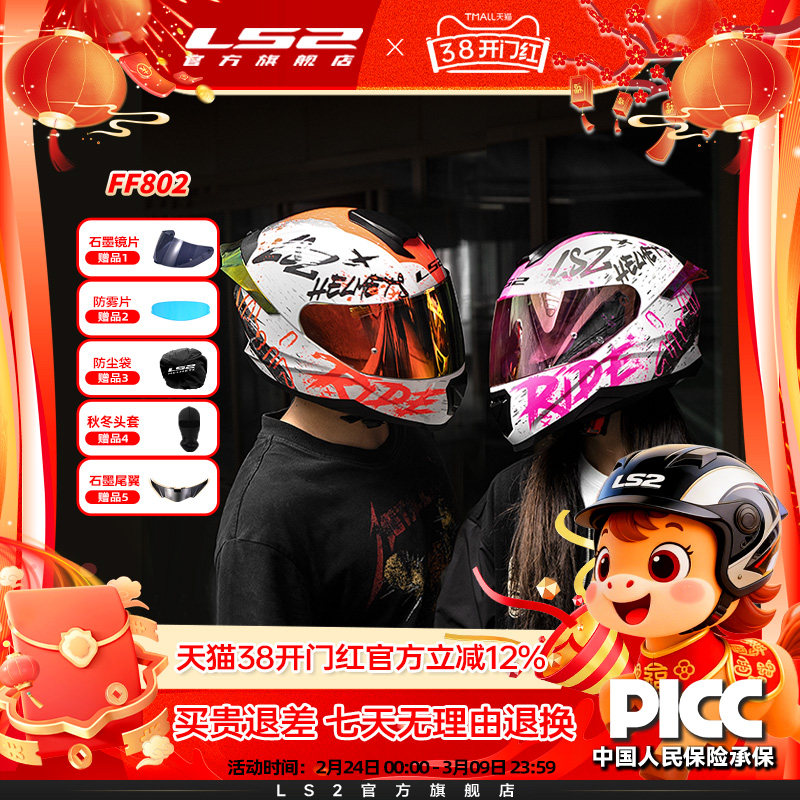 LS2情侣摩托车头盔男女机车赛车四季全盔儿童盔防雾大尾翼802