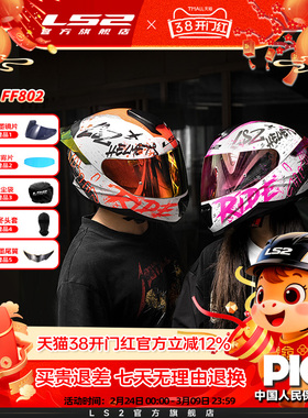 LS2情侣摩托车头盔男女机车赛车四季全盔儿童盔防雾大尾翼802