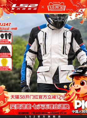 LS2摩托车骑行服男女秋冬款四季拉力服防水耐磨抗撕裂防风保暖