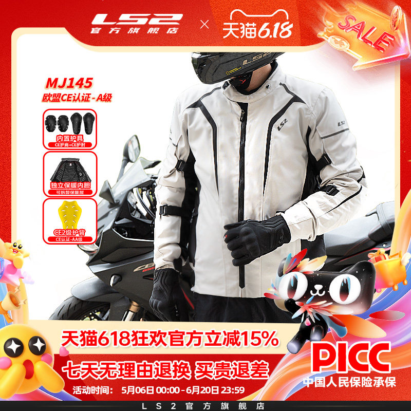 LS2秋冬季摩托车骑行服套装男女机车赛车防水耐磨四季防摔保暖145